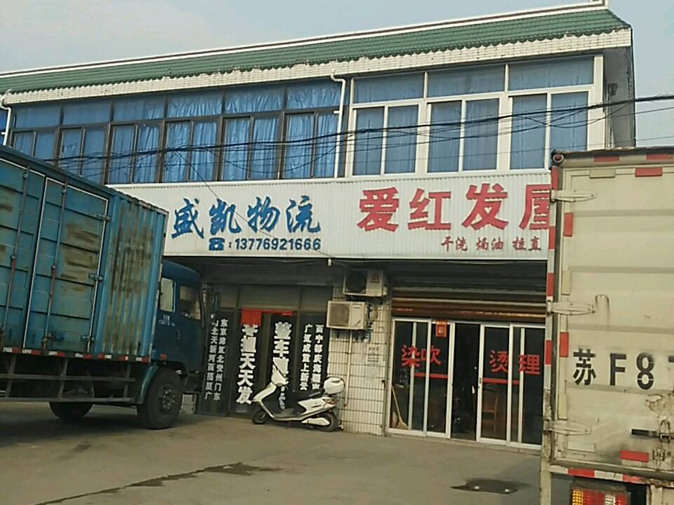 盛凯物流