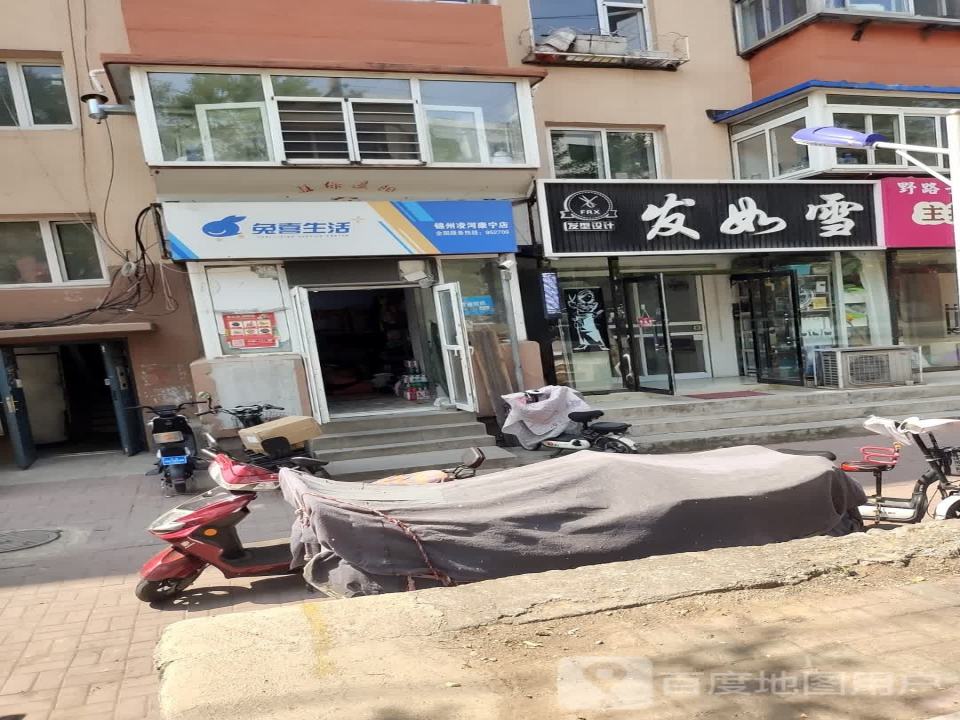 兔喜生活(重庆路店)