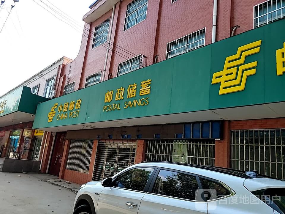 中国邮政(冯庄邮政支局)