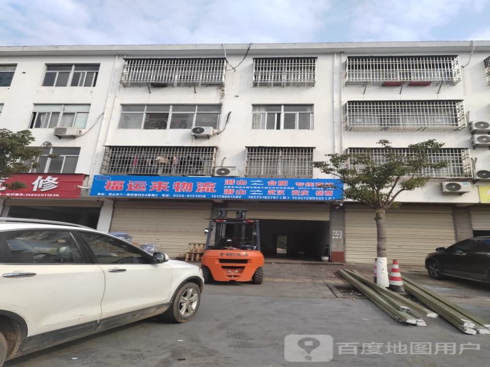 福运来物流