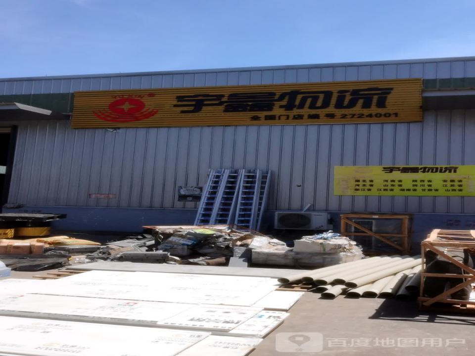 宇鑫物流(荆门东宝区店)