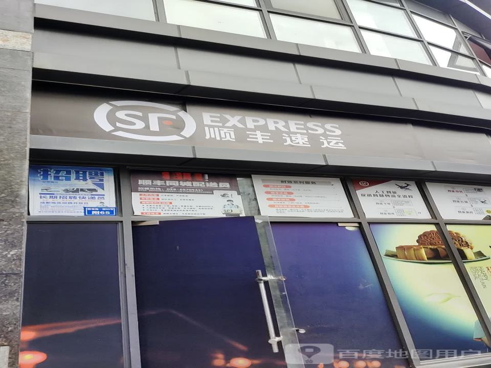 顺丰速运(解放路营业部)