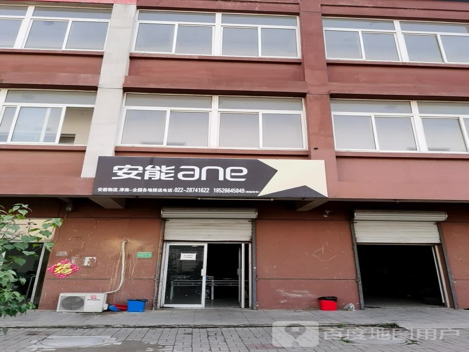 安能(聚英路店)