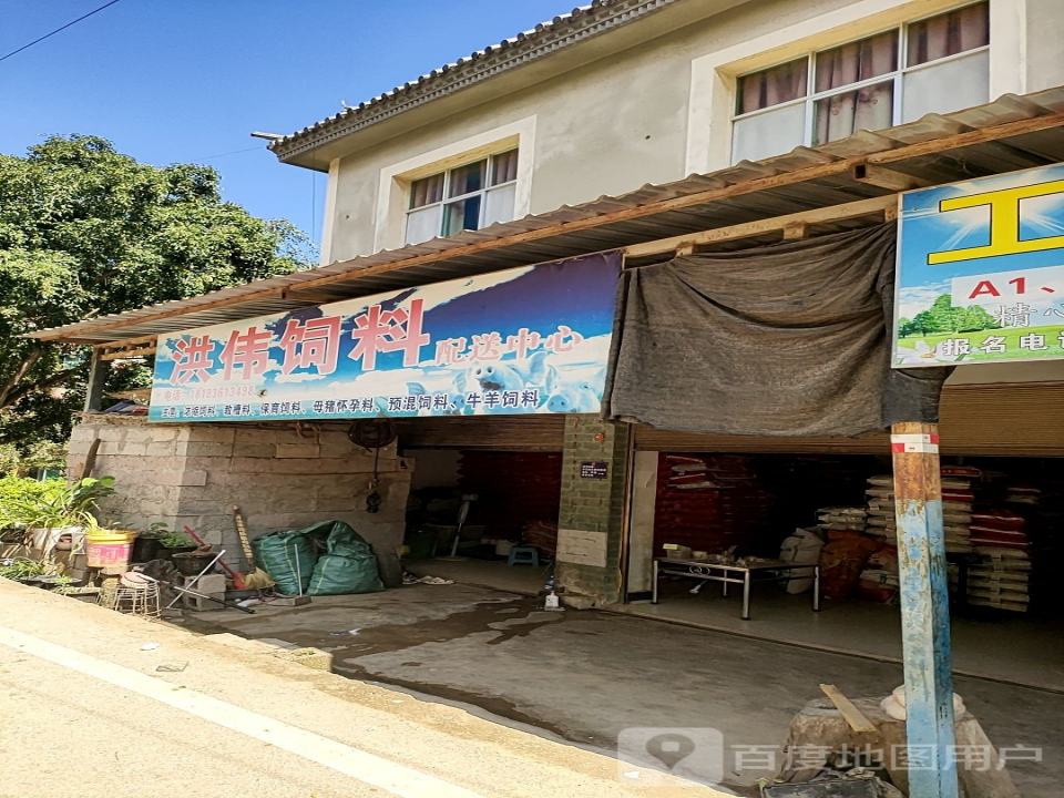 洪伟饲料配送中心