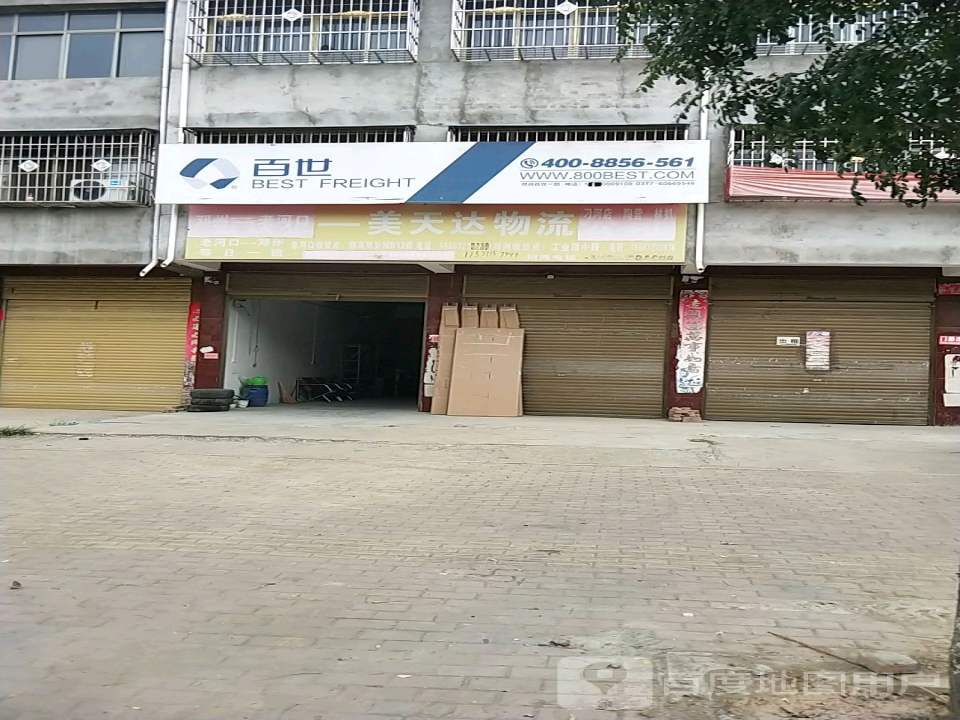 美天达物流