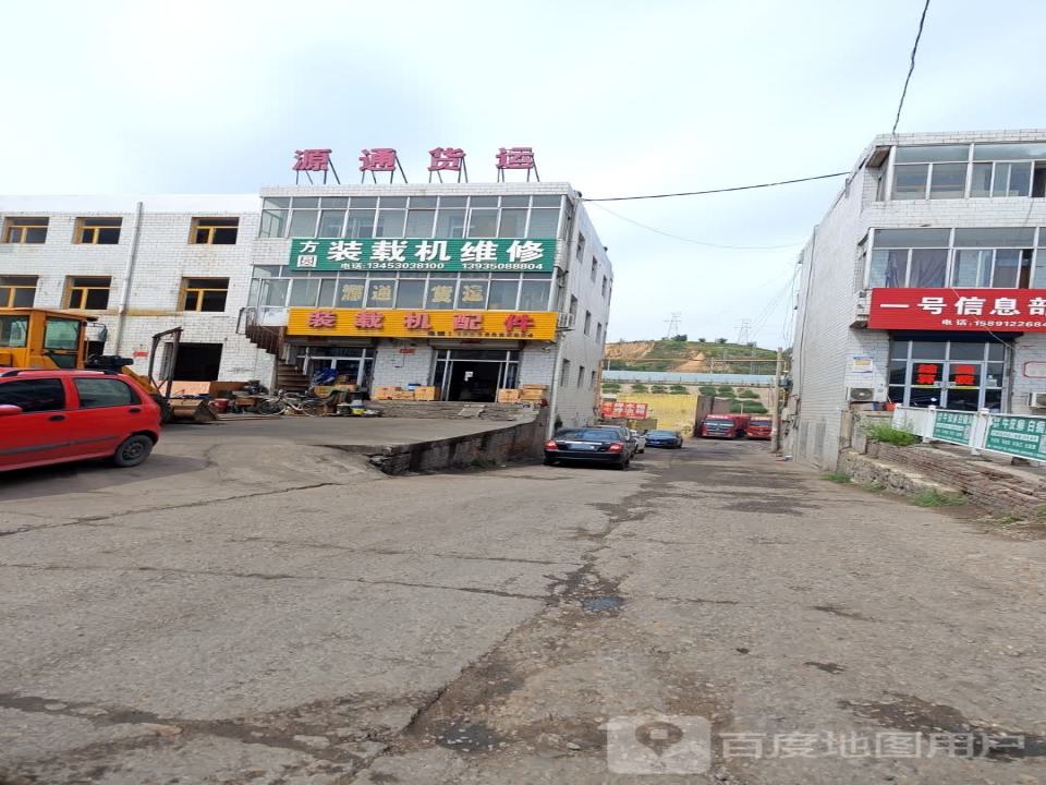 源通货运