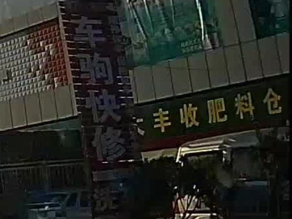 大丰收肥料仓储配送