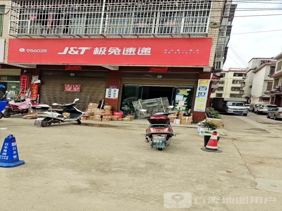 极兔速递