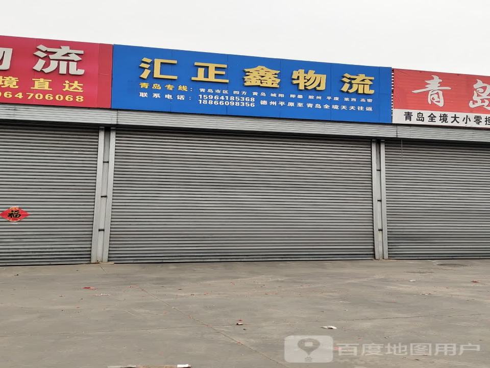 汇正鑫物流