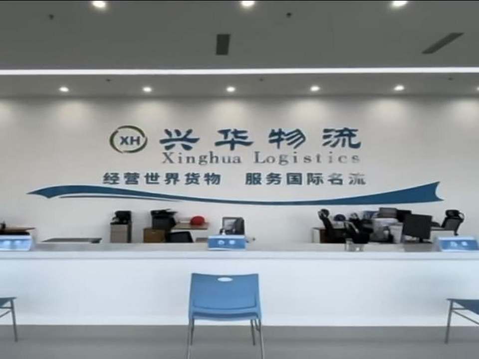 赣州市南康区兴华物流有限公司