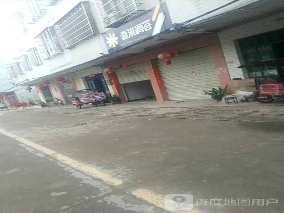 壹米滴答(岳崧路店)