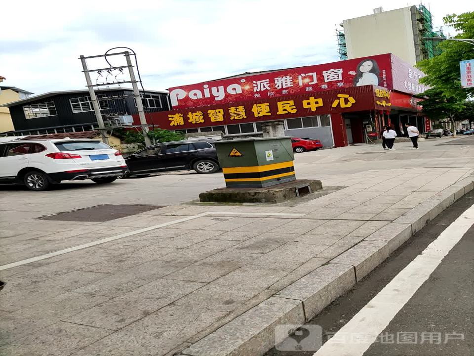 浦城智慧便民中心