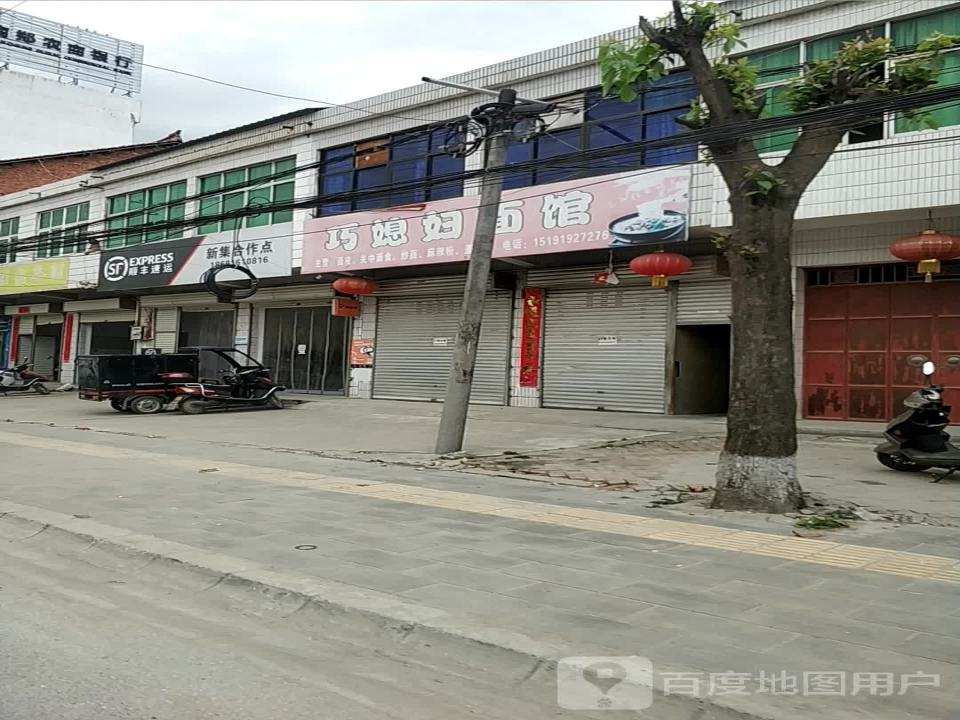 顺丰速运(新集合作点)