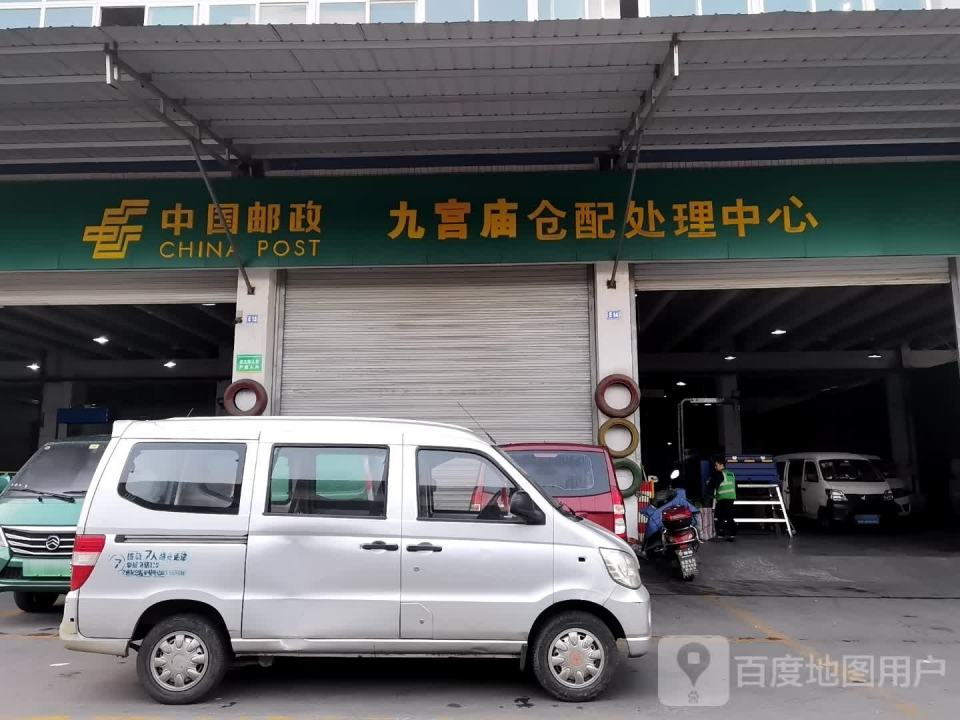 中国邮政马王乡仓配处理中心(内环快速)