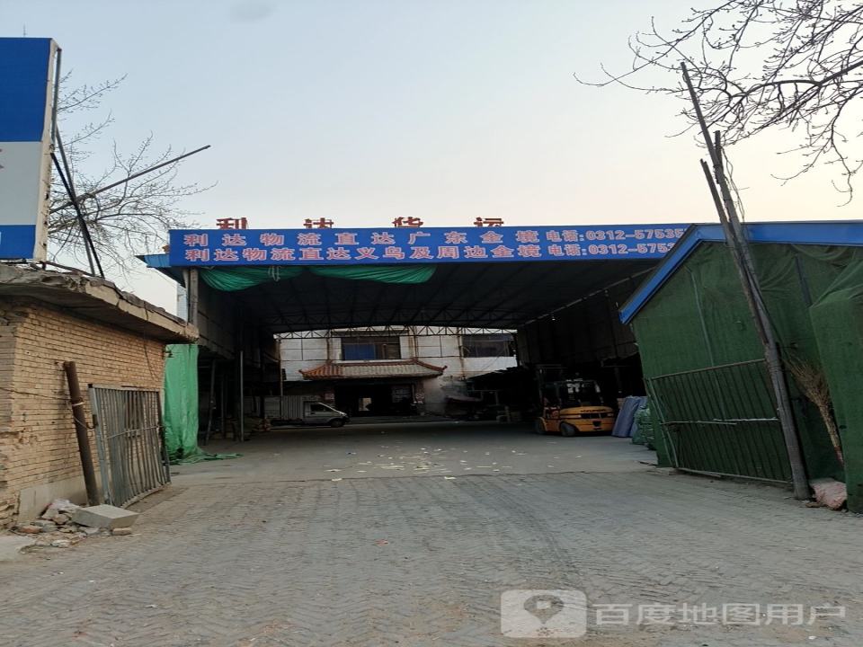 利顺达物流
