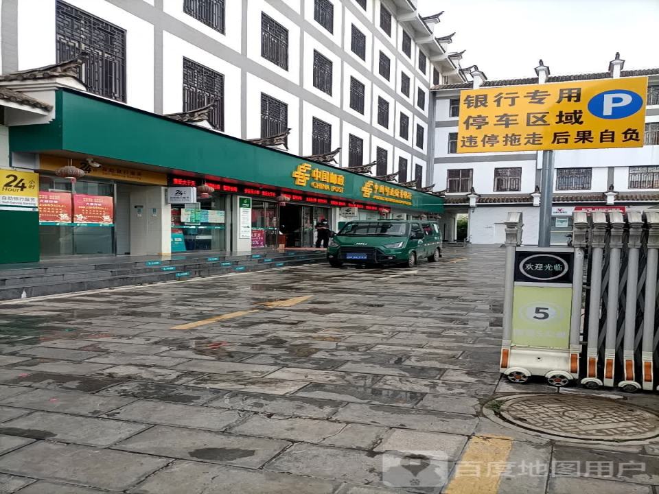 中国邮政(翠屏街)