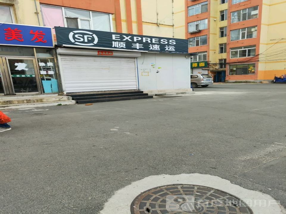 顺丰速运(新华大街店)