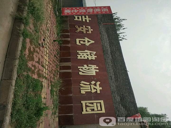 吉安仓储物流园