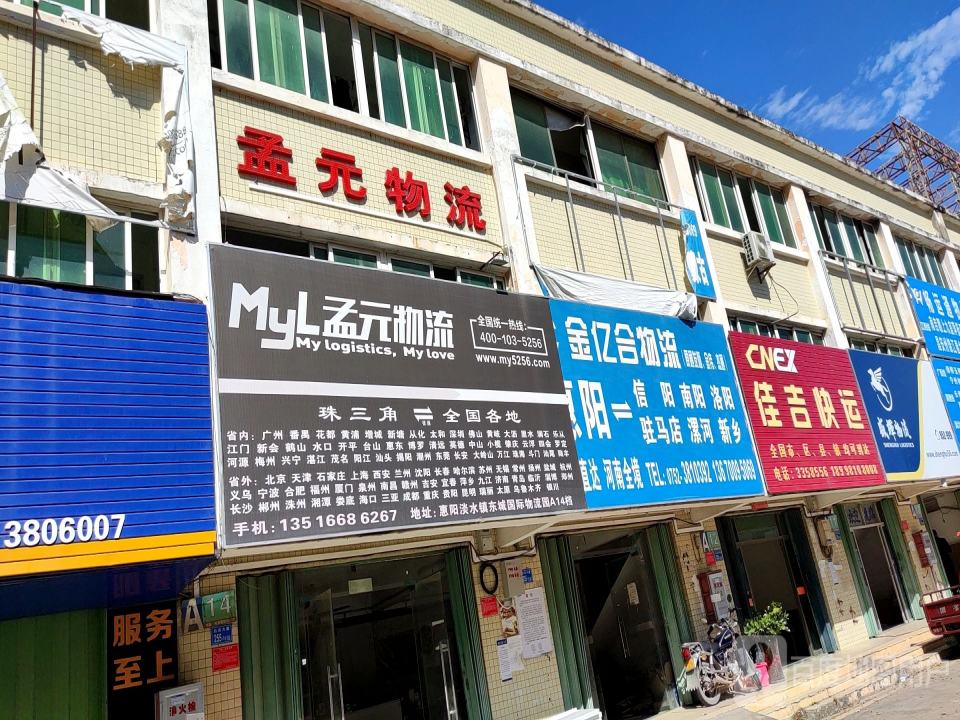 孟元物流
