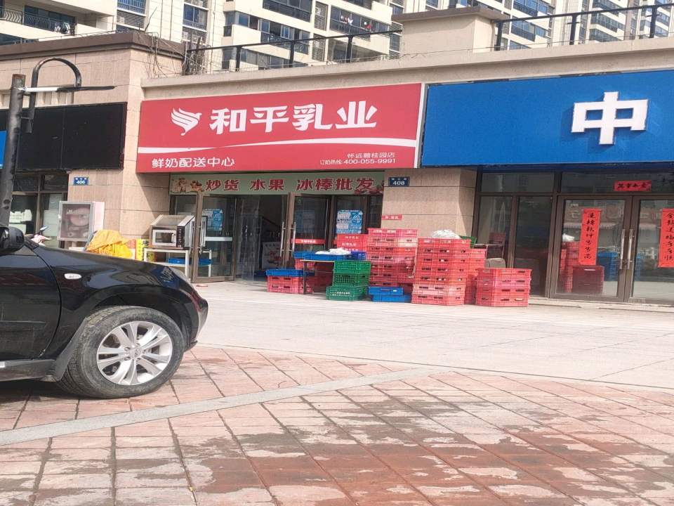 和平乳业鲜奶配送中心(怀远碧桂园店)