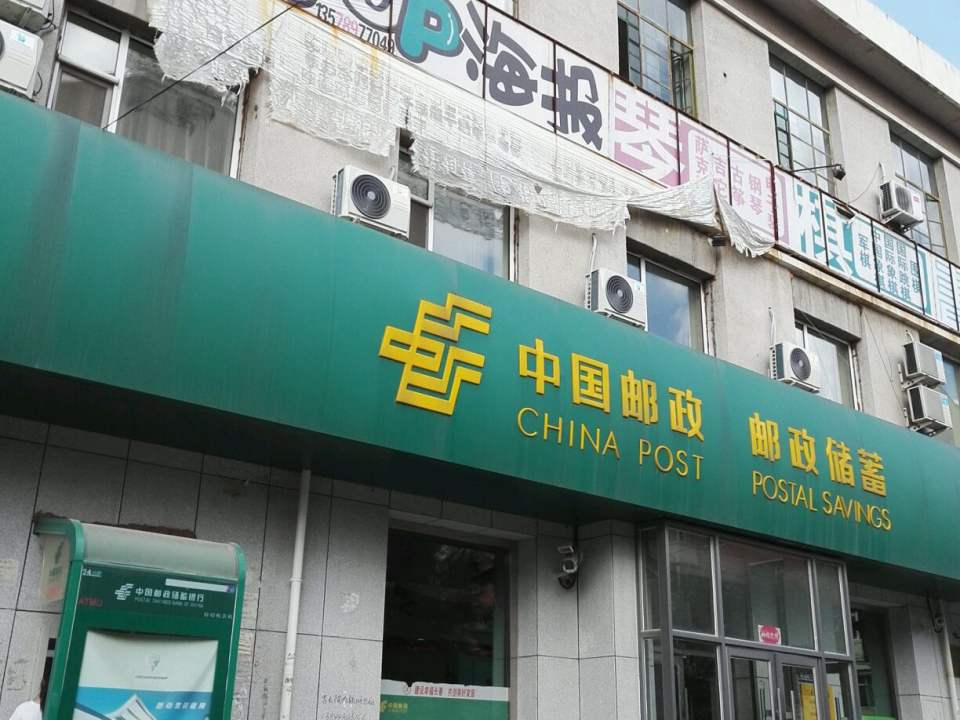 中国邮政(工大邮政支局)