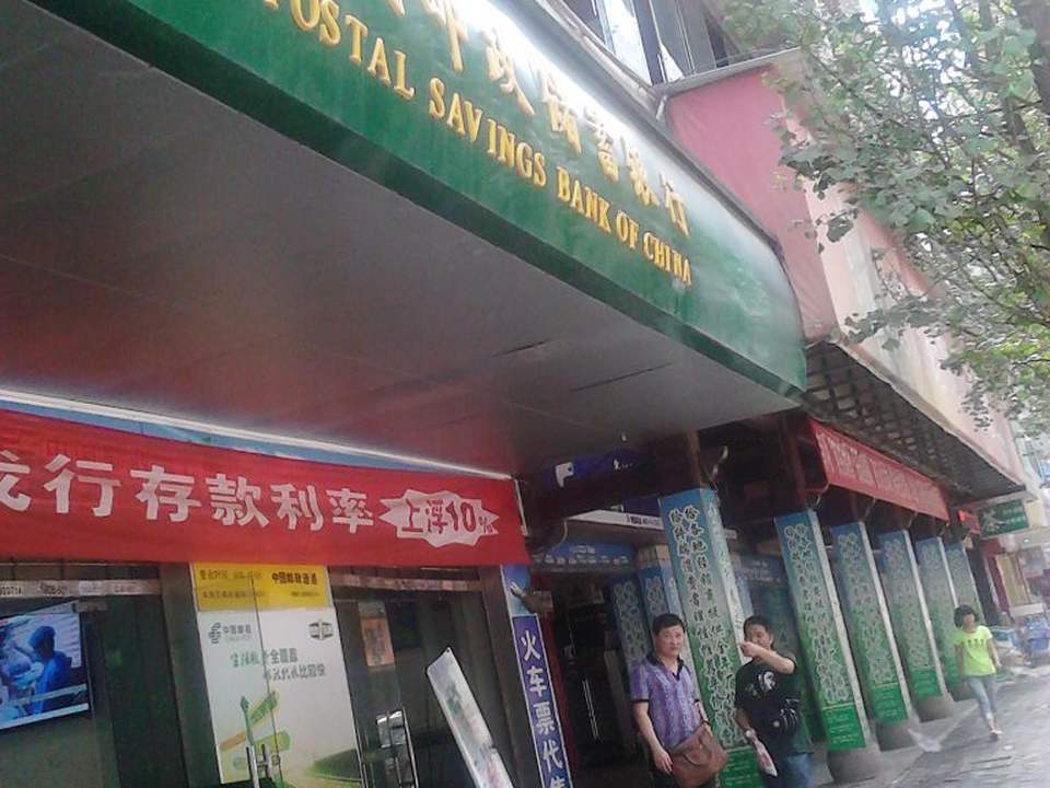 中国邮政(花果园邮政所)
