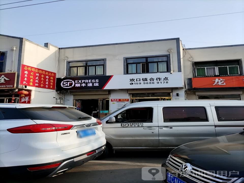 顺丰速运(和谐路店)