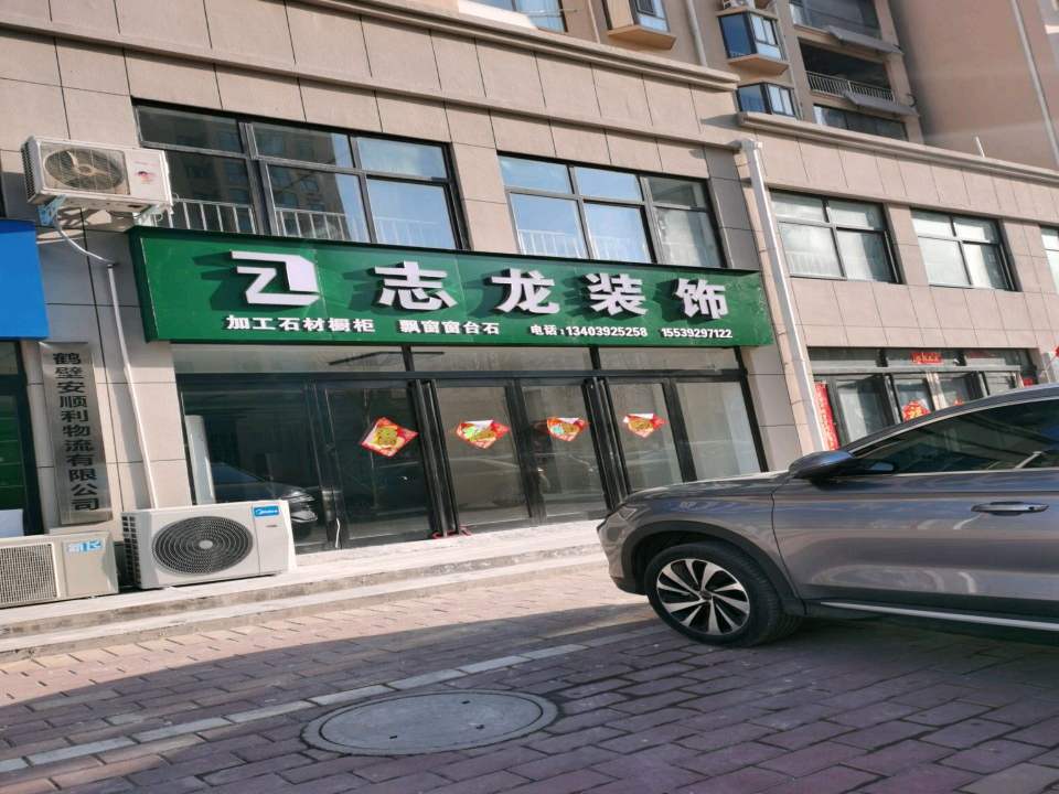 鹤壁安顺利物流有限公司