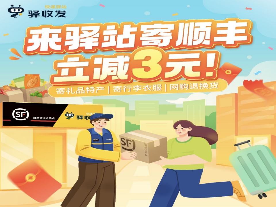 驿收发(阳光巴黎店)