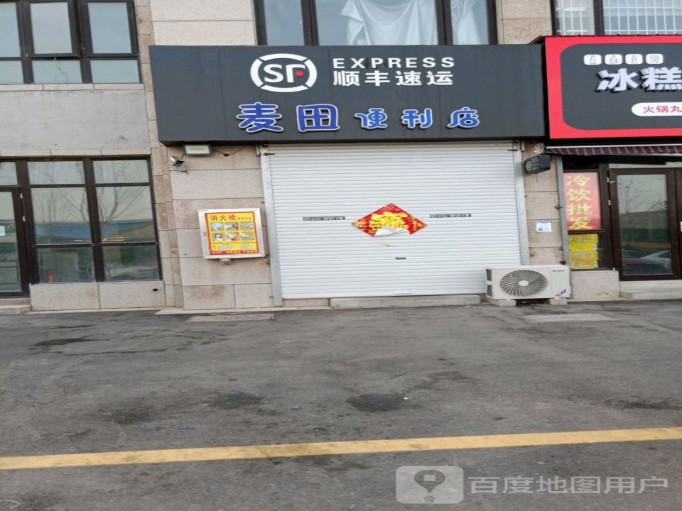 顺丰速运(徐州市丰县北苑路速运营业点)