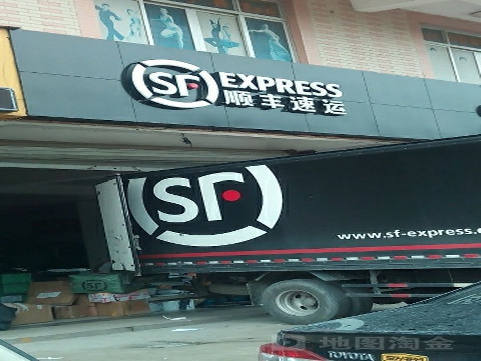 顺丰速运(温州永嘉桥东北大街营业部)
