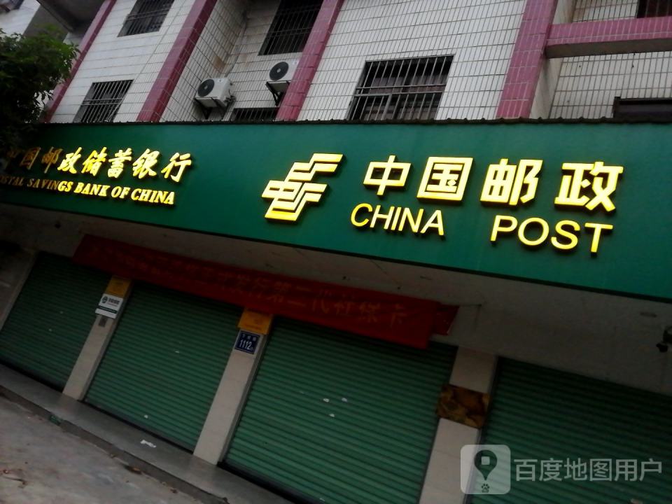 中国邮政(金淘邮政支局)