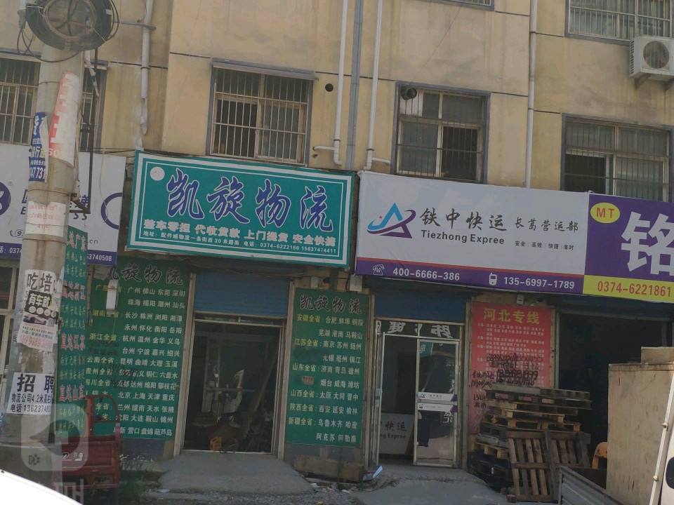 凯旋物流(东明路店)