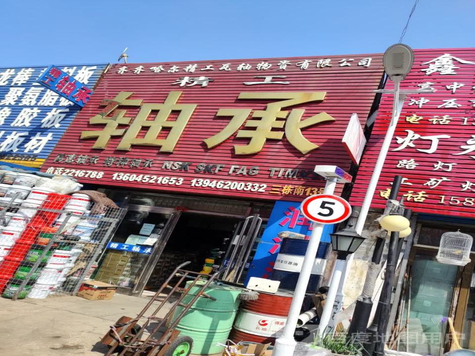 齐齐哈尔精工瓦轴物资有限公司