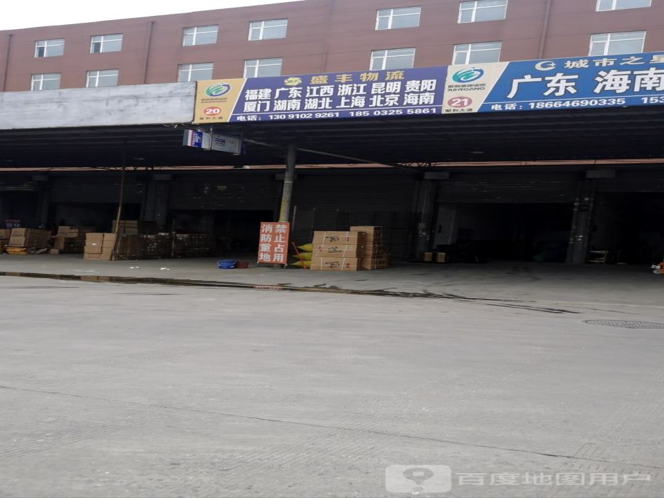 盛丰物流(惠民路店)