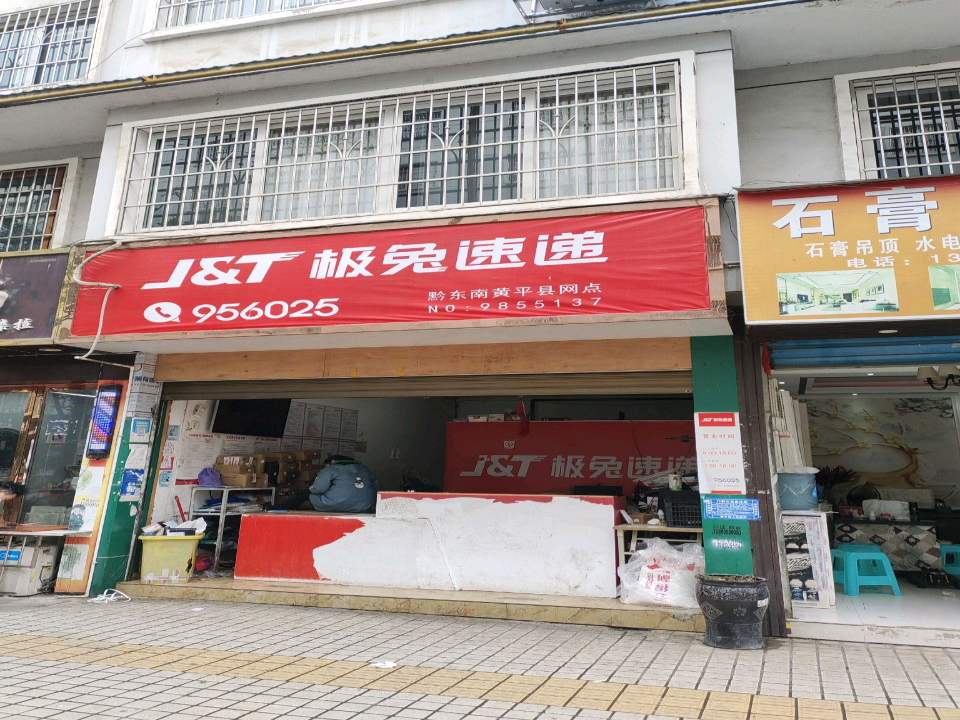 极兔速递