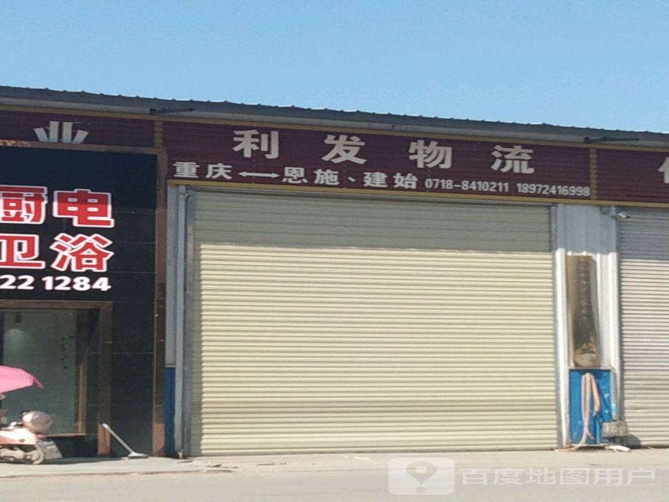 利发物流