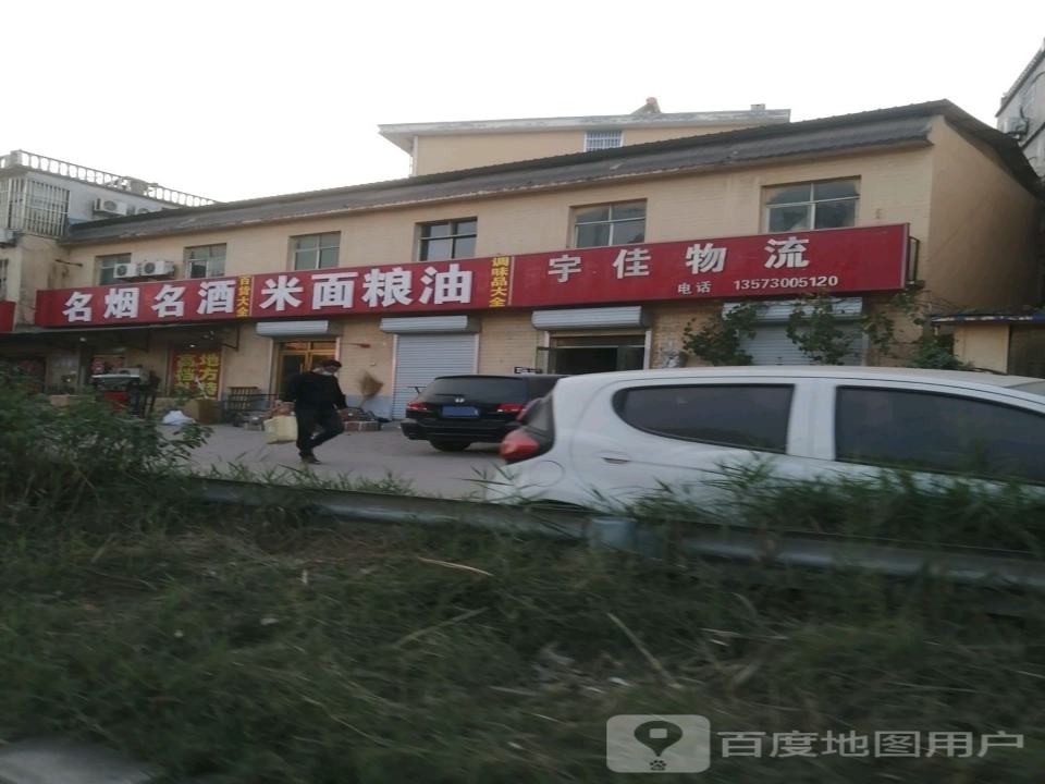 宇佳物流(G220店)