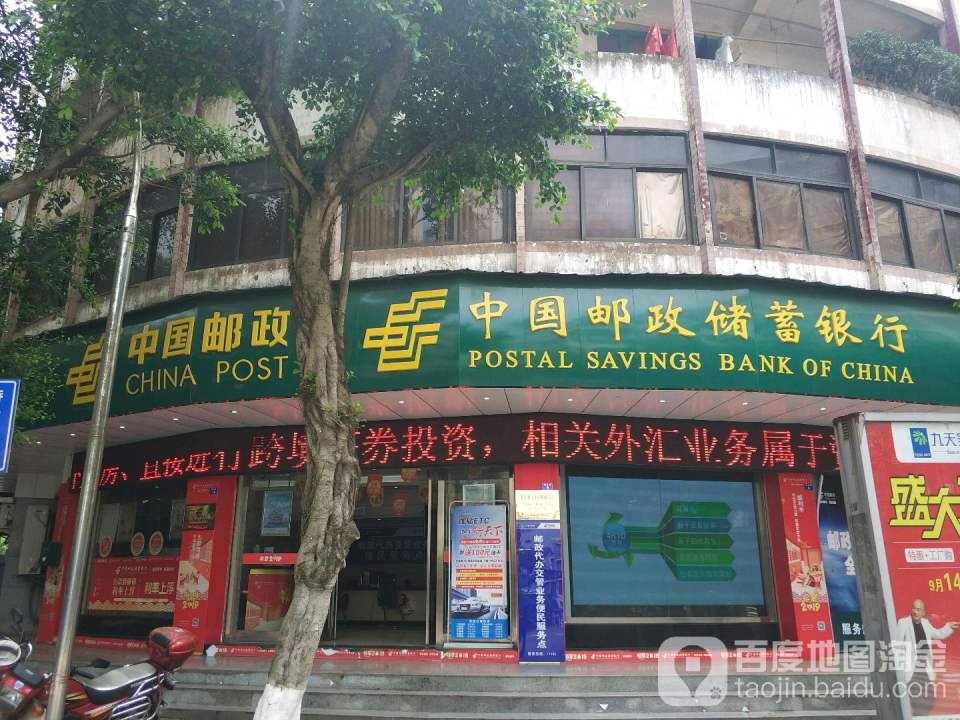 中国邮政(纸业路店)