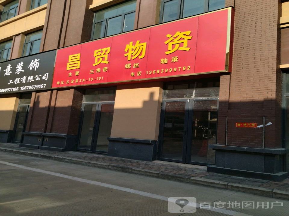 昌贸物流