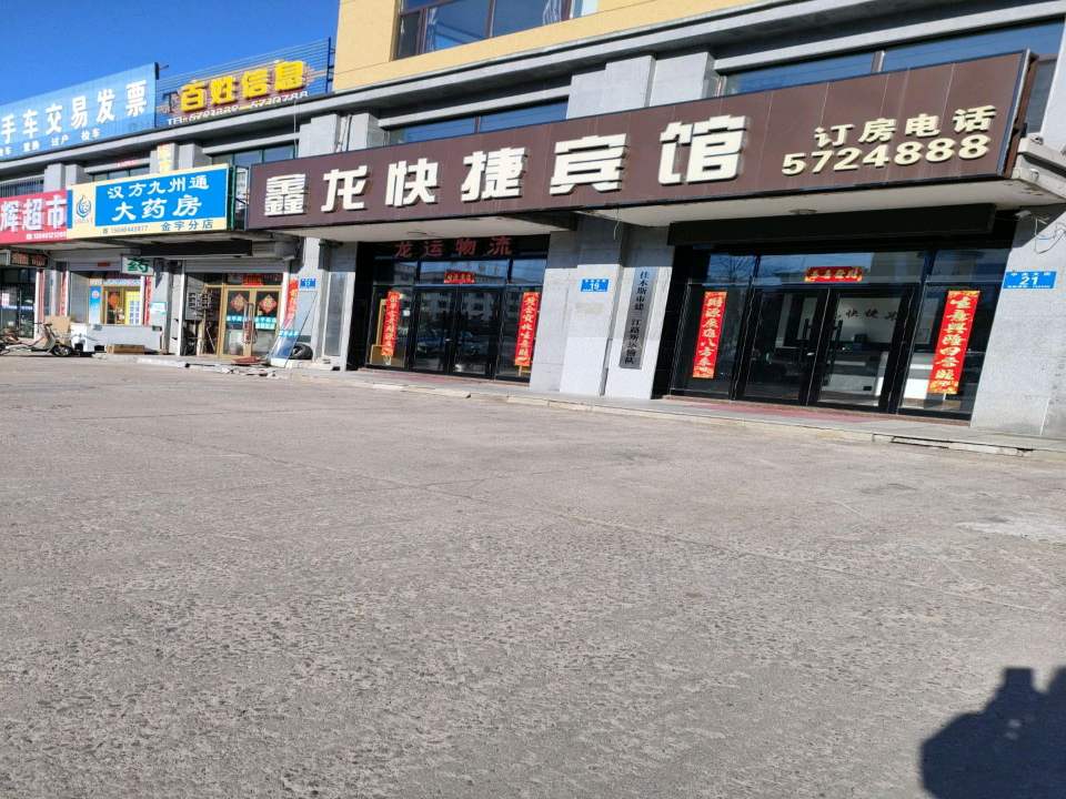 佳木斯市建三江路新运输队
