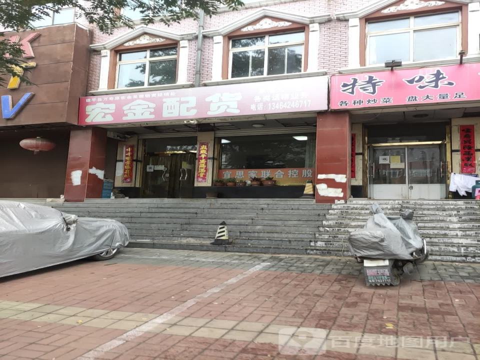 宏金配货