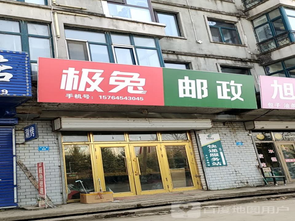 极兔速递