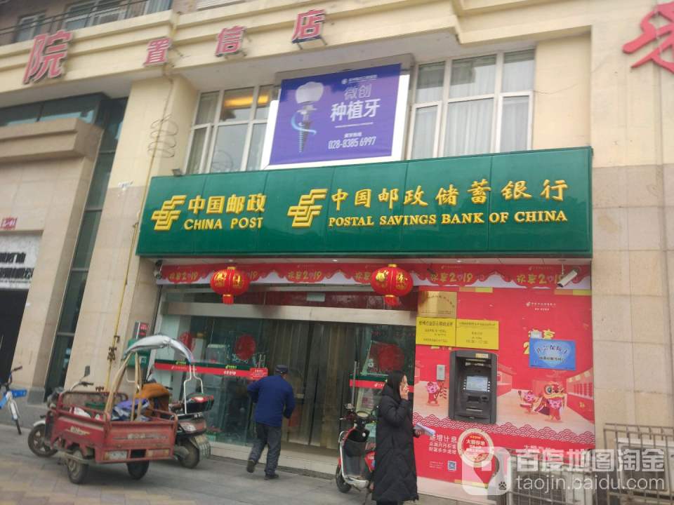 中国邮政(彭州市金彭东路邮政所)