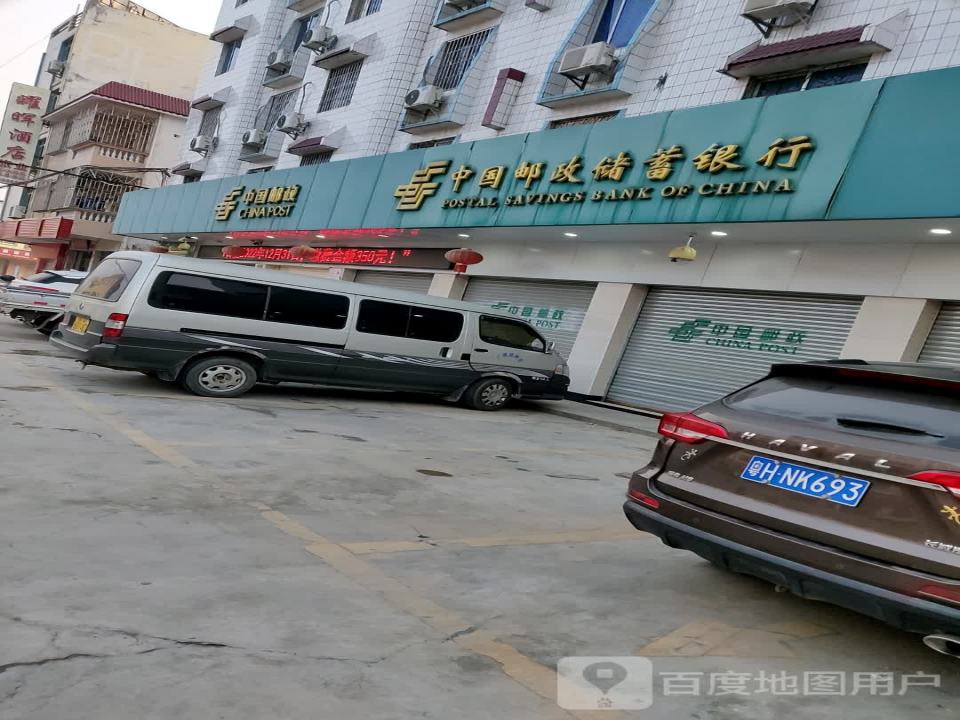 中国邮政(渔涝邮政支局)