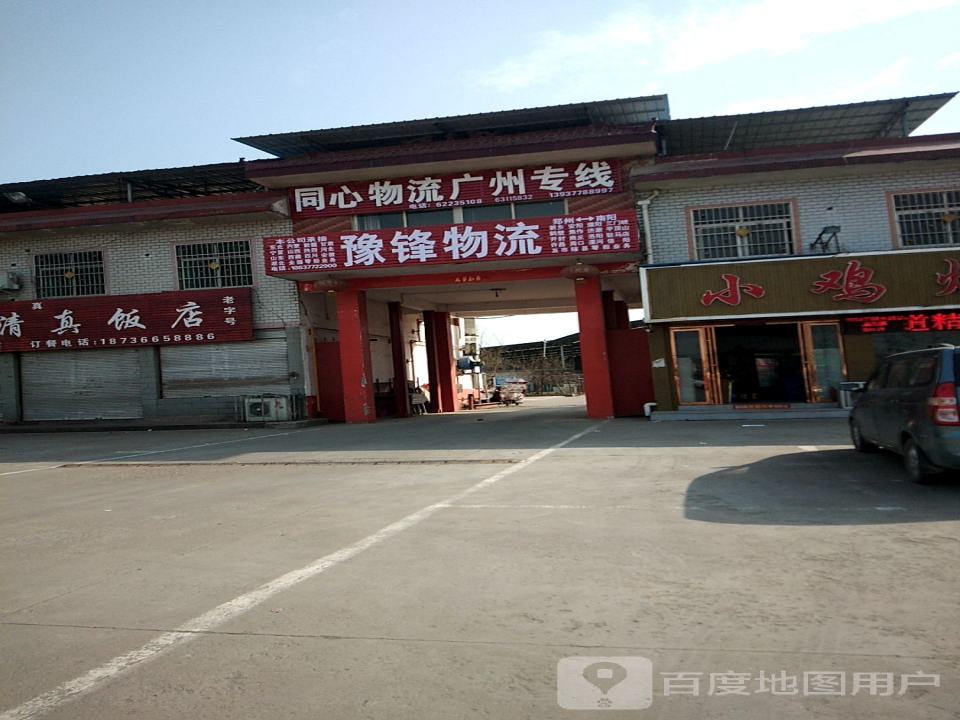 同心物流(长江北路店)