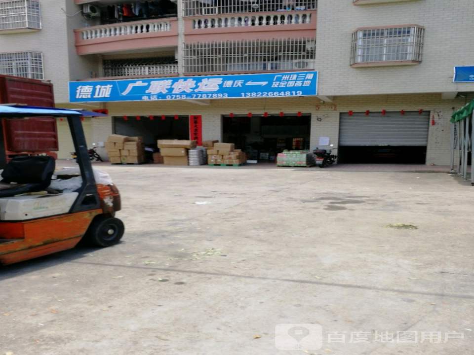 广联快运(康城大道东)