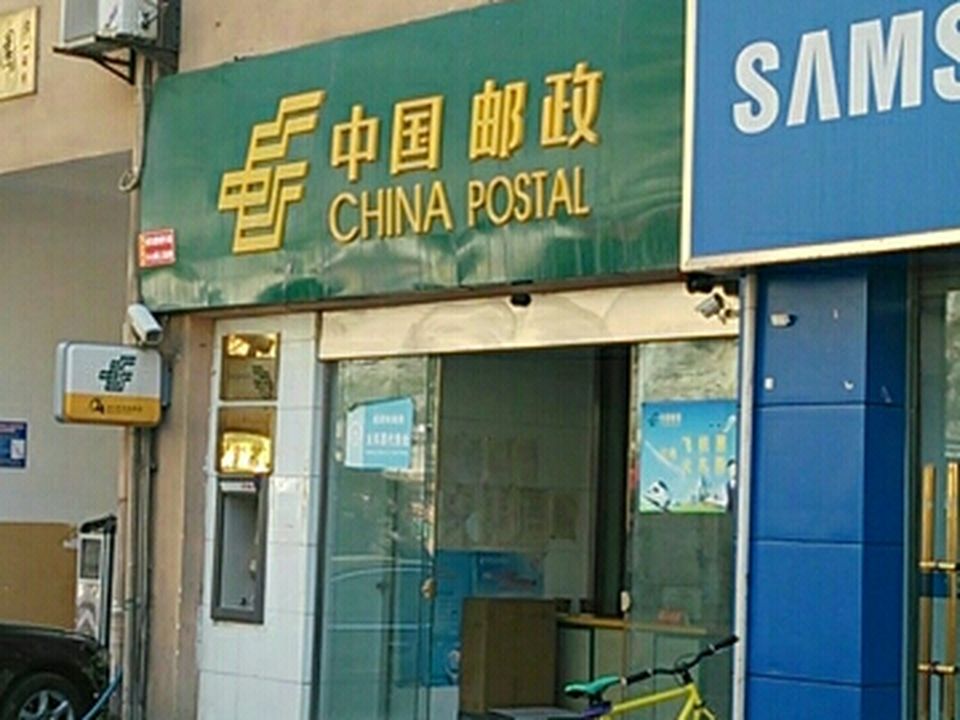 中国邮政(汶川县岷江路邮政支局)