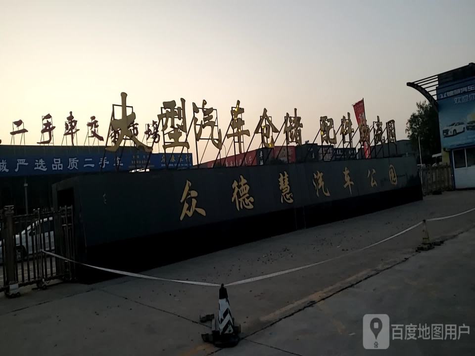 配件物流园