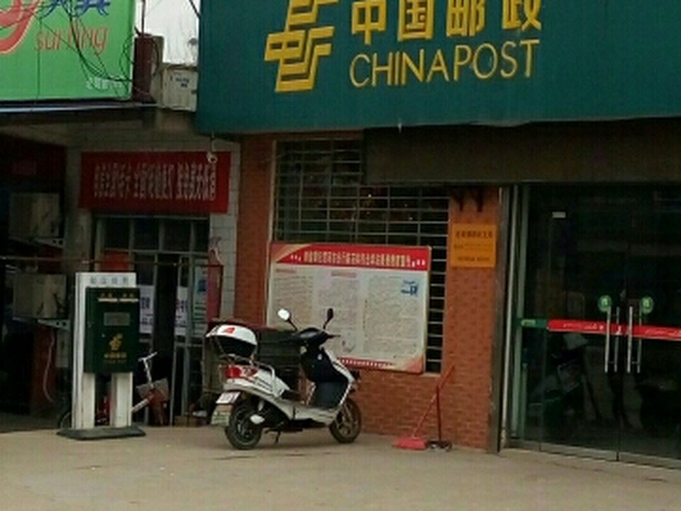 五七邮政局(老窝镇邮政支局)